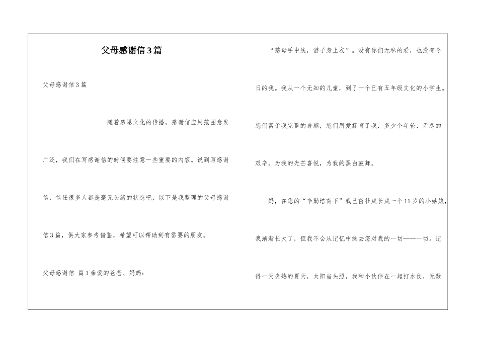 父母感谢信3篇_第1页