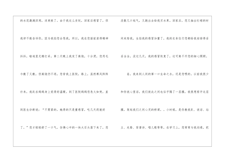 父母感谢信3篇_第2页