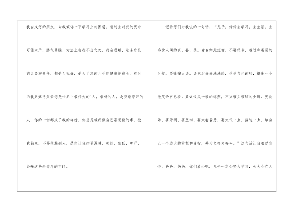 父母感谢信3篇_第3页