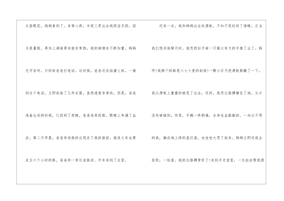 父母对我的爱作文800字_第2页