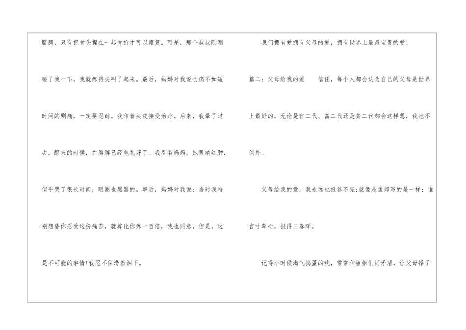 父母对我的爱作文800字_第3页