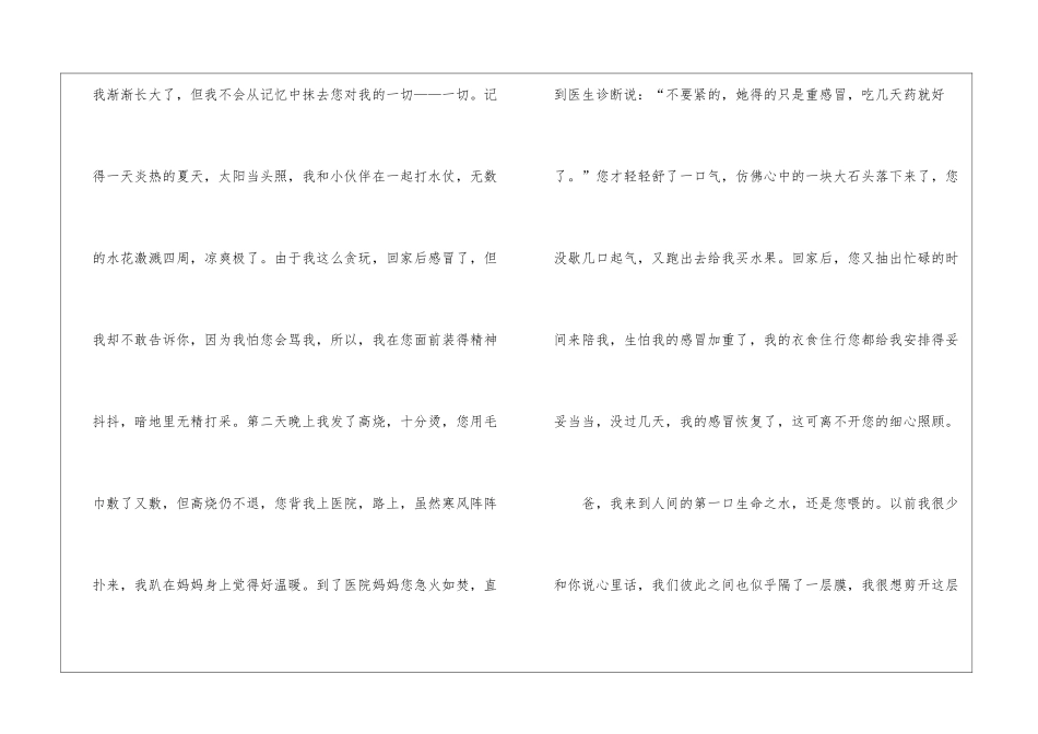 父母感谢信8篇_第2页