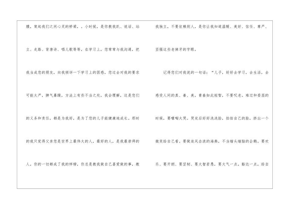 父母感谢信8篇_第3页