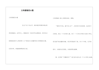 父母感谢信8篇