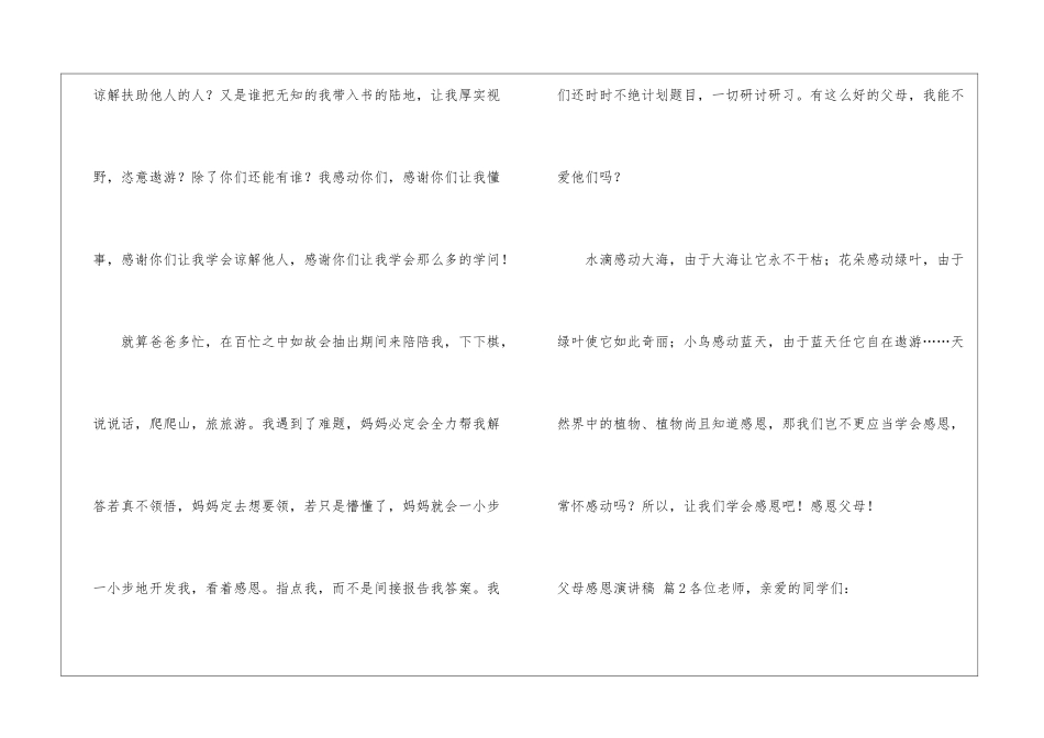 父母感恩演讲稿4篇_第2页