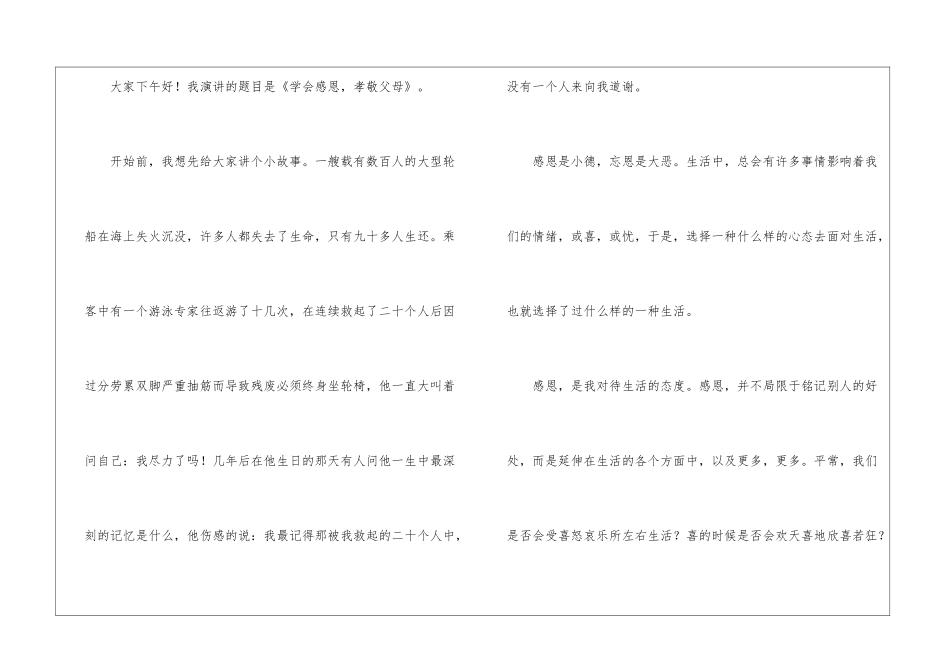 父母感恩演讲稿4篇_第3页