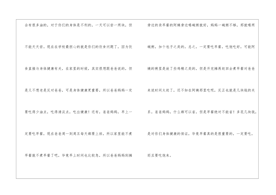 父母感谢信四篇_第2页
