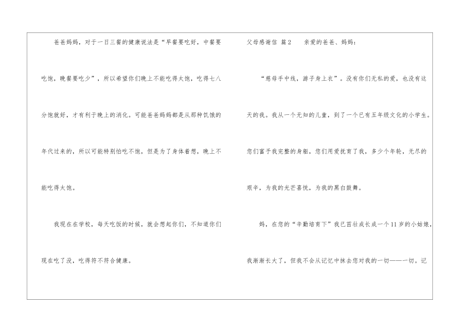父母感谢信四篇_第3页
