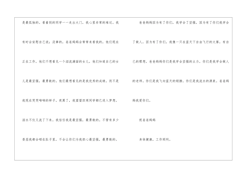 父母感谢信模板集锦6篇_第2页