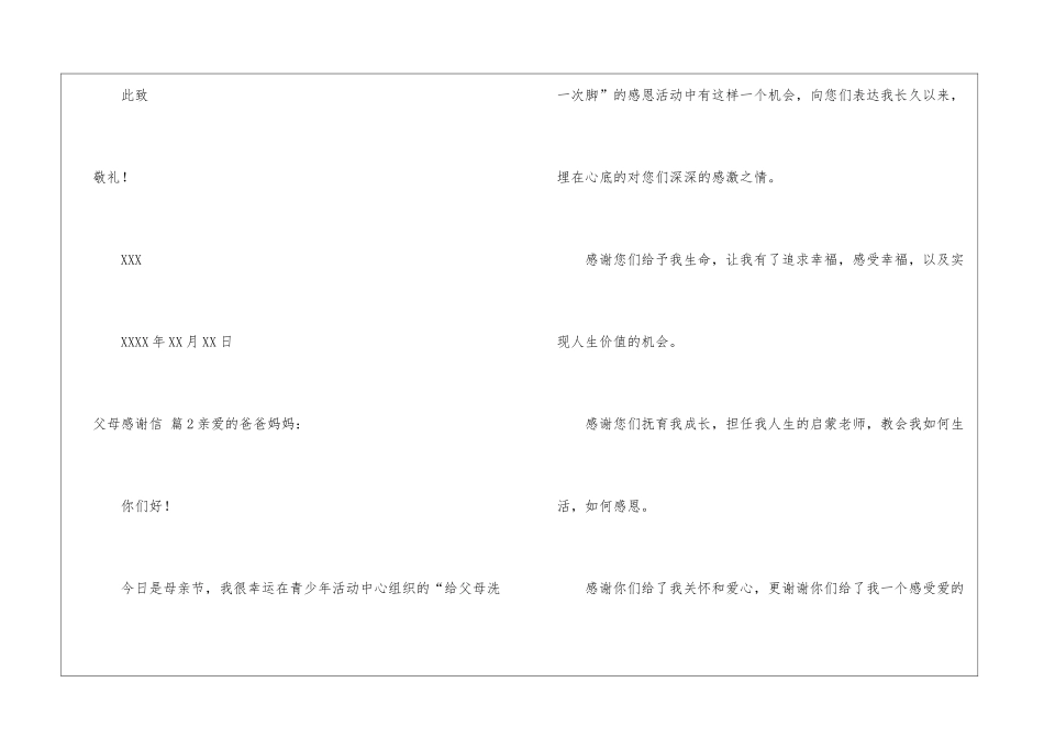 父母感谢信模板集锦6篇_第3页