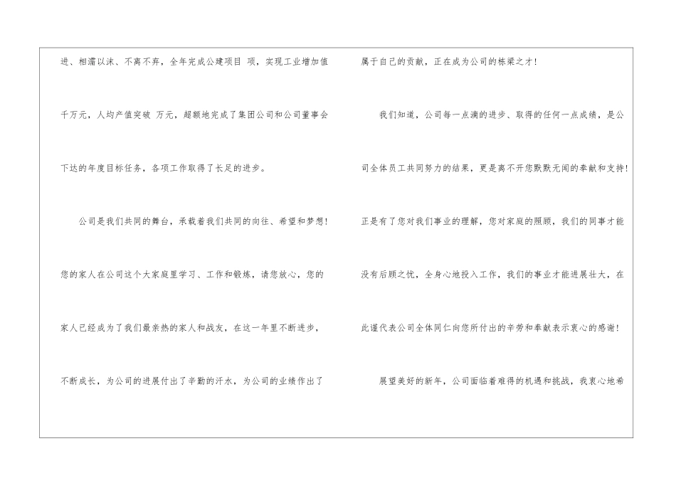 父母感谢信模板集锦三篇_第2页