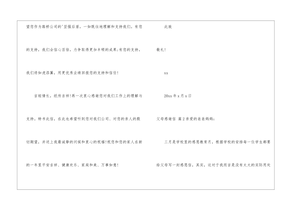 父母感谢信模板集锦三篇_第3页