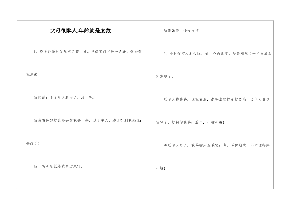 父母很醉人-年龄就是度数_第1页