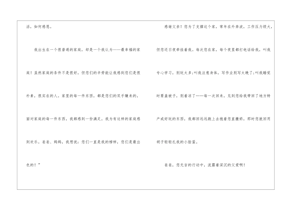 父母感谢信锦集4篇_第2页
