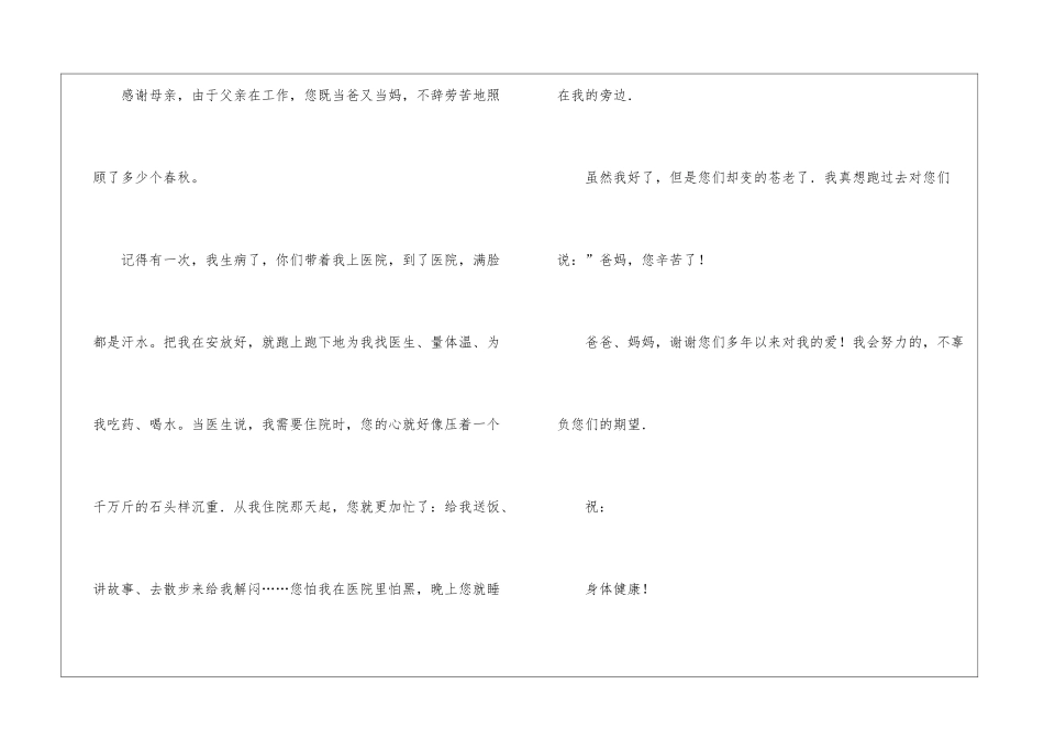 父母感谢信锦集4篇_第3页