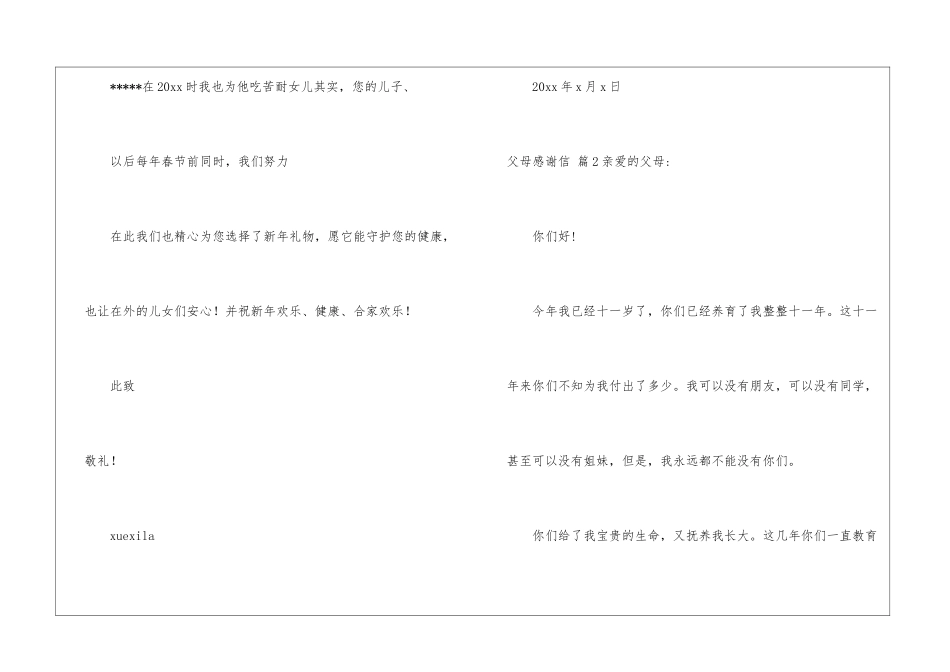父母感谢信锦集8篇_第2页