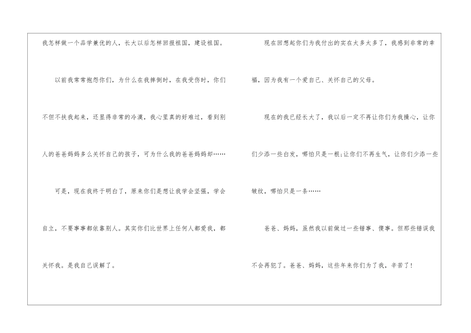 父母感谢信锦集8篇_第3页