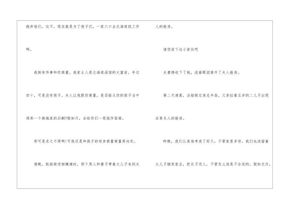 父母的心朗读-父母的心课文原文-_第2页