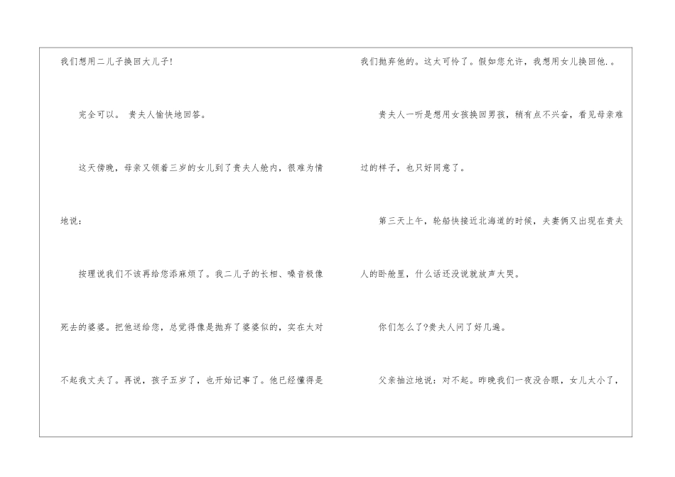 父母的心朗读-父母的心课文原文-_第3页
