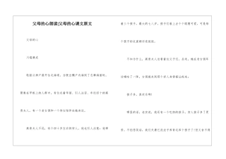 父母的心朗读-父母的心课文原文-