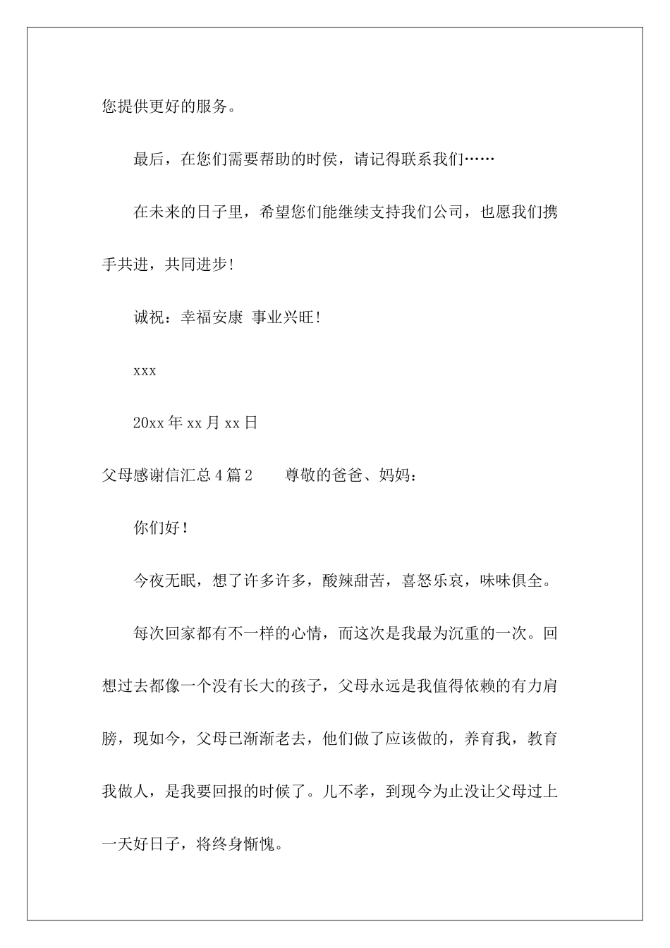 父母感谢信汇总4篇-_第3页