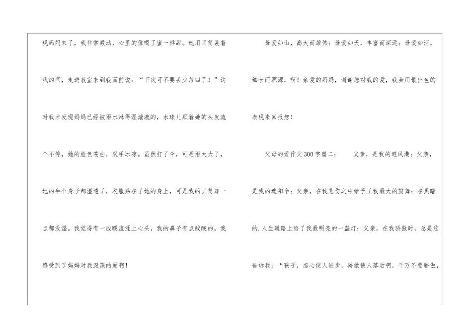 父母的爱作文300字_第2页