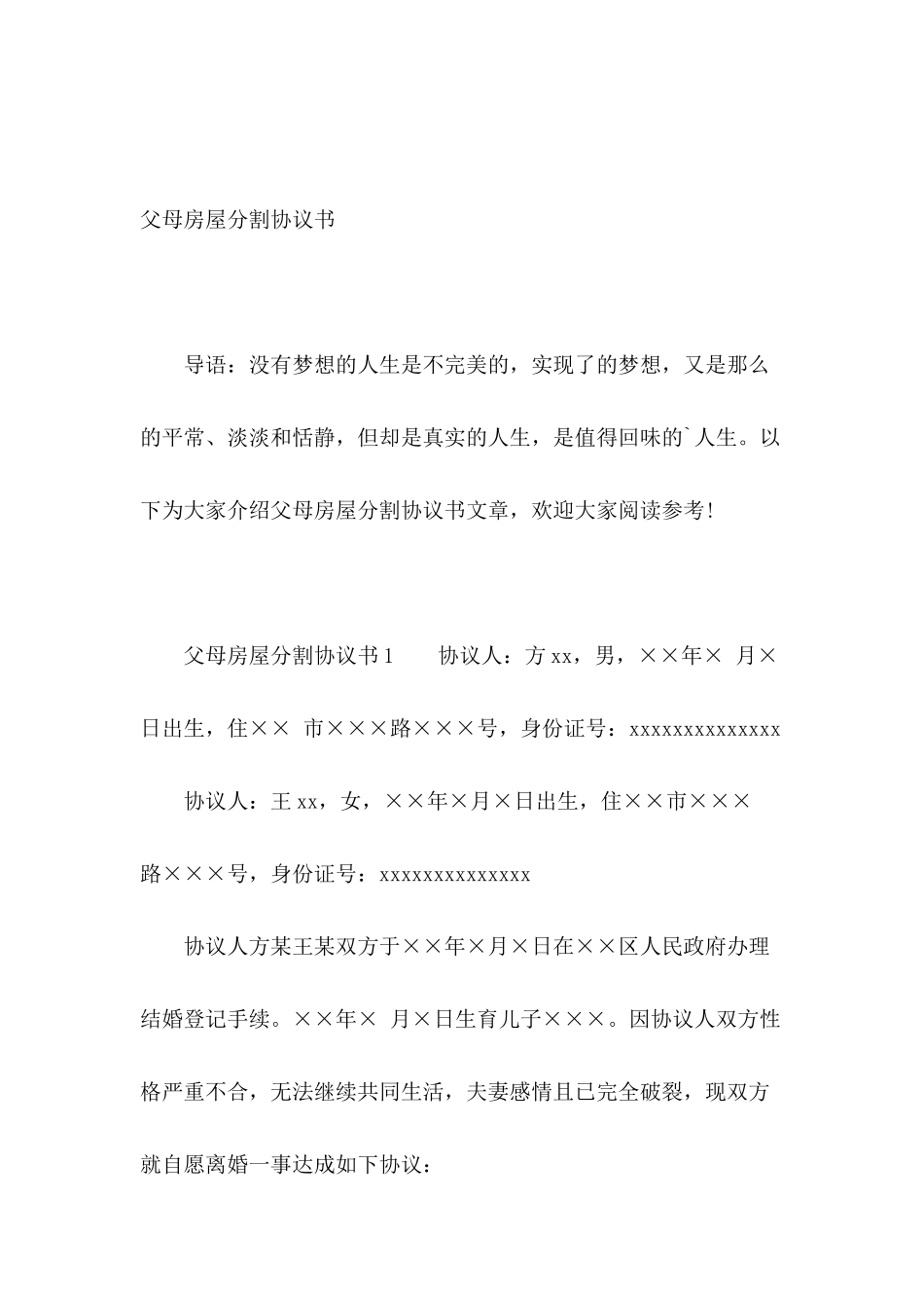 父母房屋分割协议书_第2页