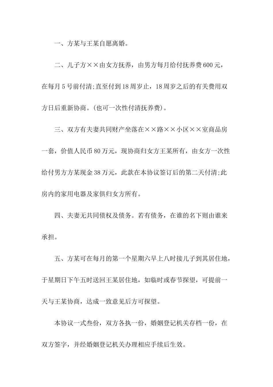 父母房屋分割协议书_第3页