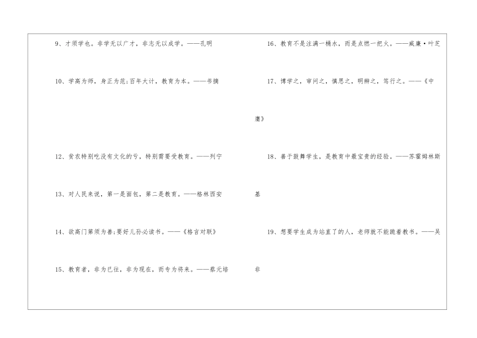 父母教育观的经典名言摘抄80句_第2页