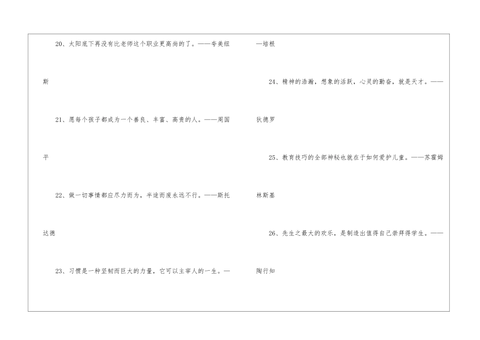 父母教育观的经典名言摘抄80句_第3页