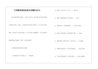 父母教育观的经典名言摘抄80句
