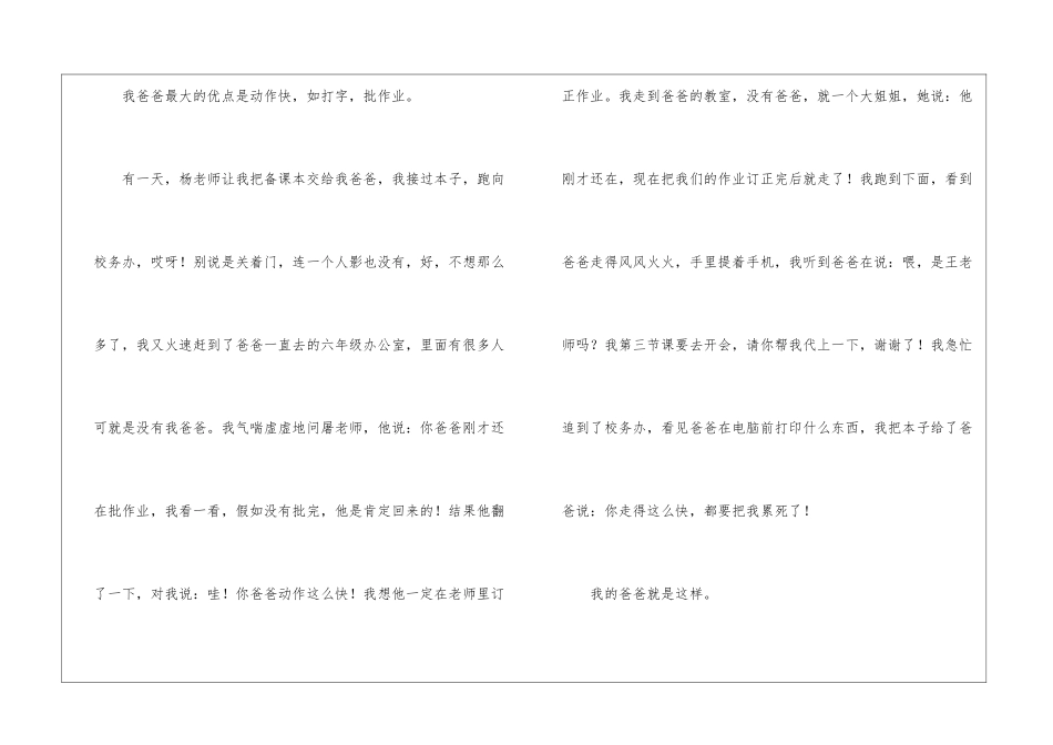 父母是孩子最好的老师作文800字-父母是我们最好的老师_第2页