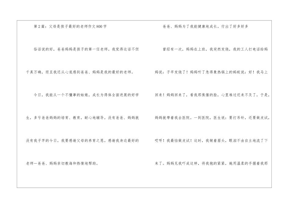 父母是孩子最好的老师作文800字-父母是我们最好的老师_第3页