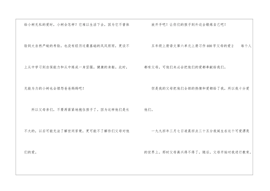 父母的爱五年级上册语文第六单元上册习作五篇_第2页