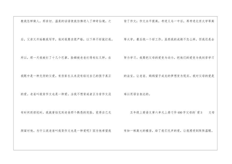 父母的爱五年级上册语文第六单元上册习作五篇_第3页