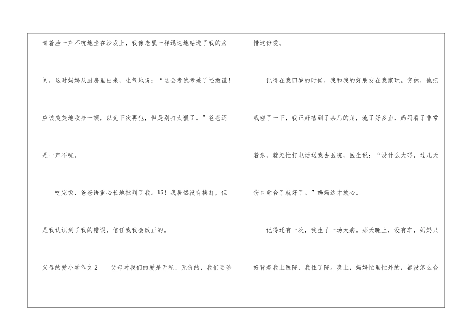 父母的爱小学作文_第2页