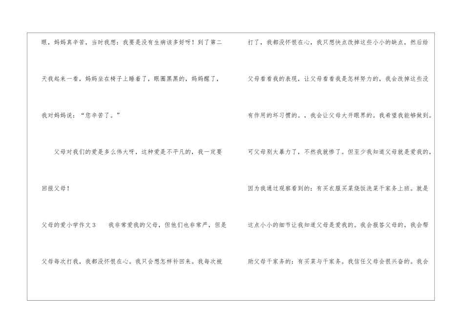 父母的爱小学作文_第3页