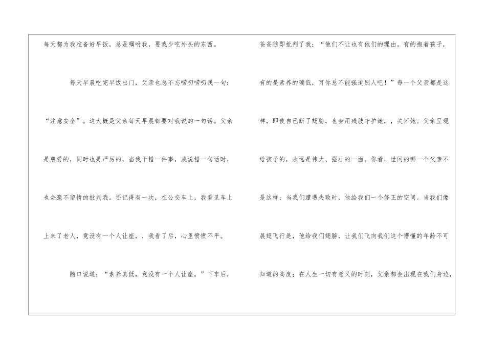 父爱-永恒的爱作文550字_第2页