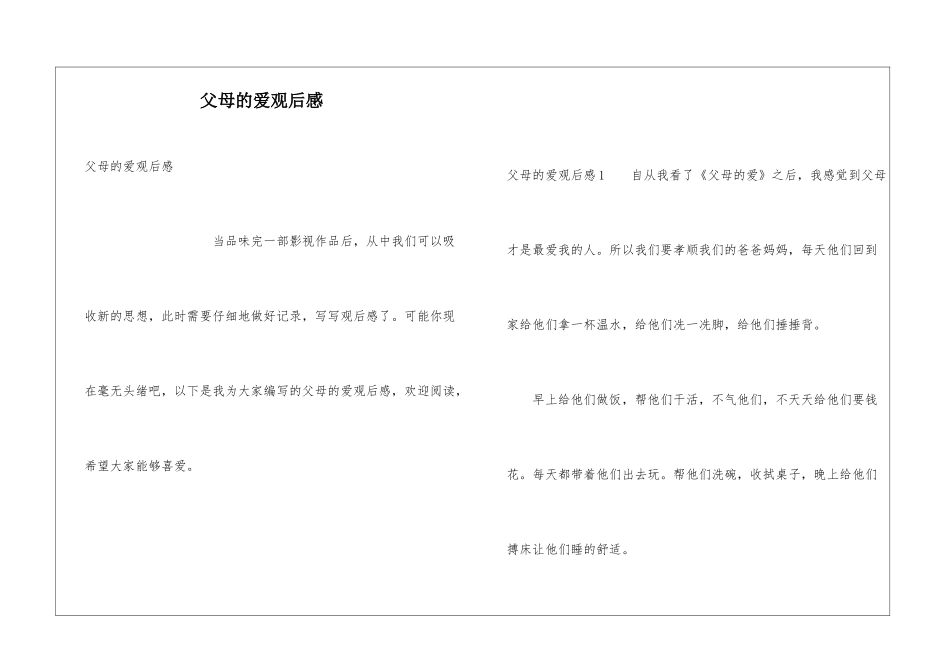 父母的爱观后感_第1页