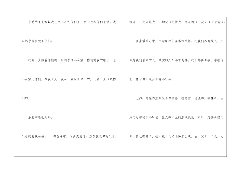 父母的爱观后感_第2页