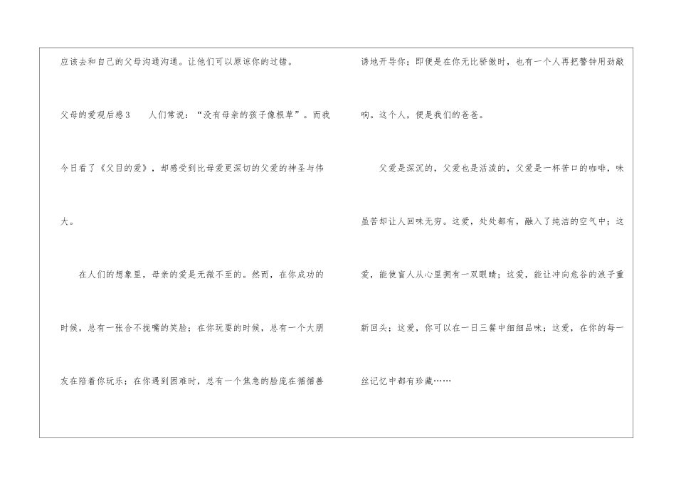 父母的爱观后感_第3页