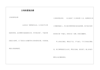 父母的爱观后感