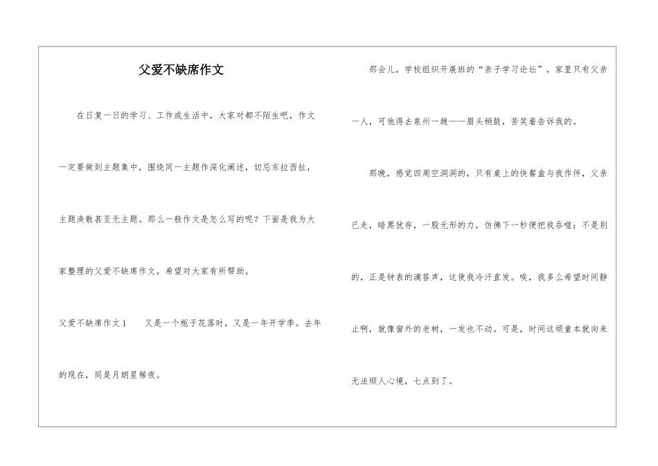 父爱不缺席作文_第1页