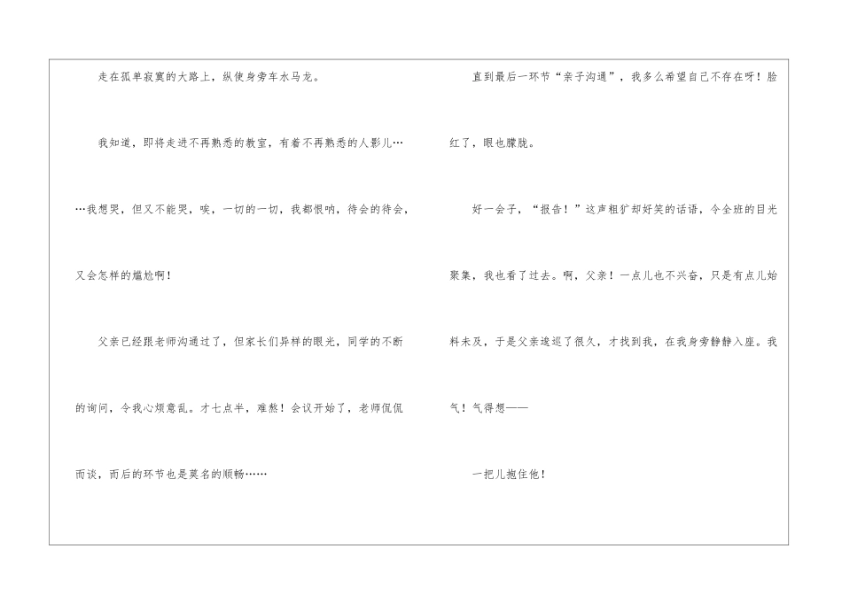 父爱不缺席作文_第2页