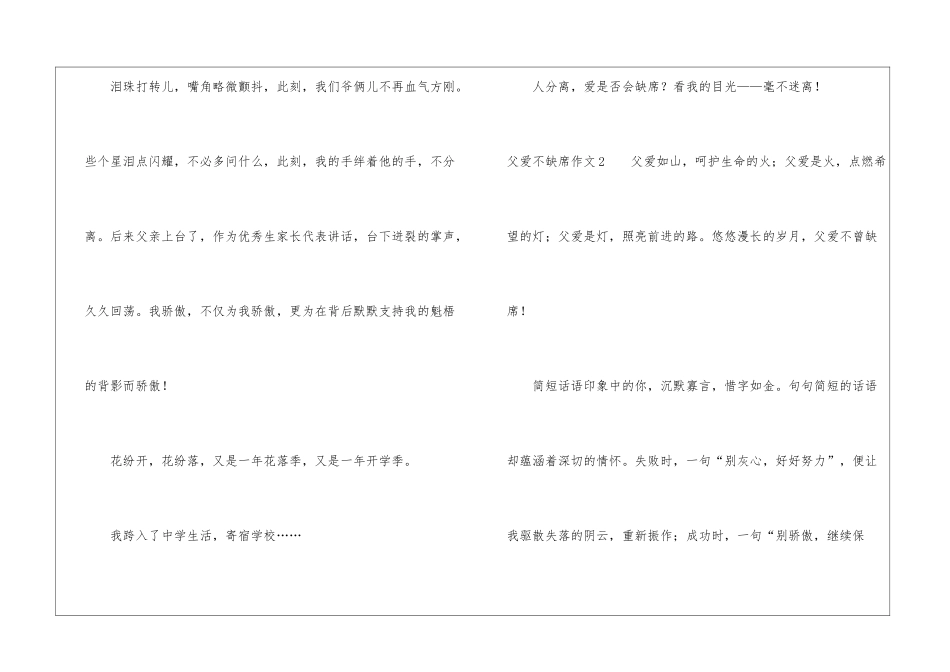 父爱不缺席作文_第3页