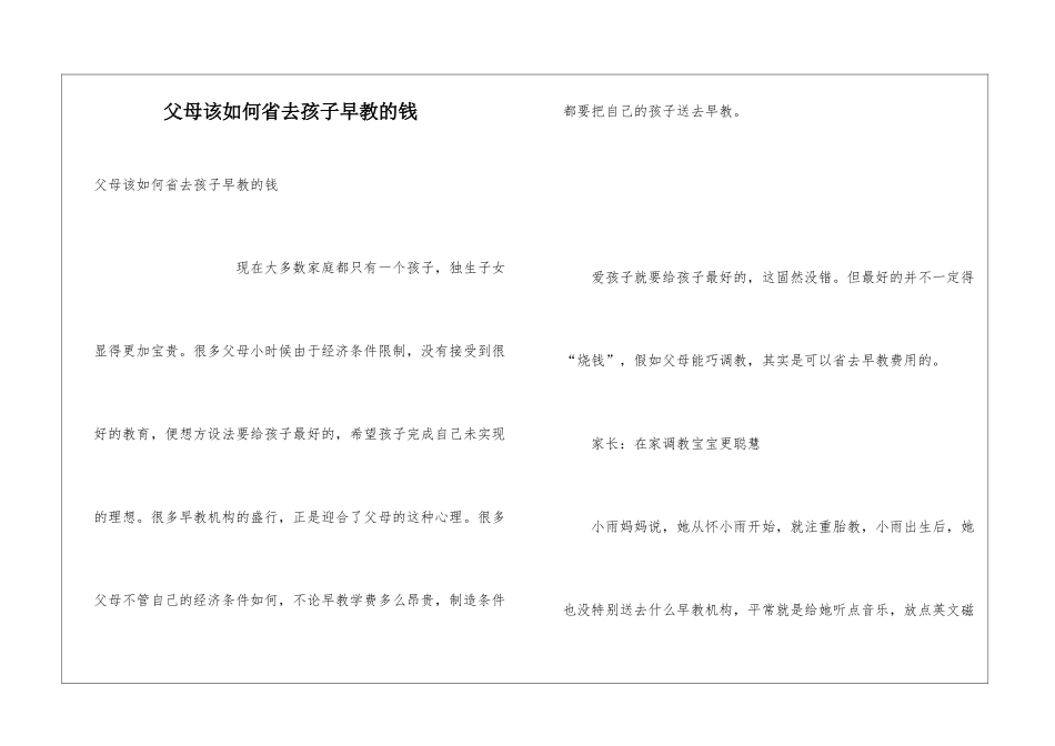 父母该如何省去孩子早教的钱_第1页