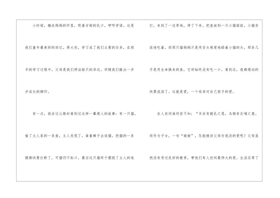 父母的爱小学生记事作文_第3页