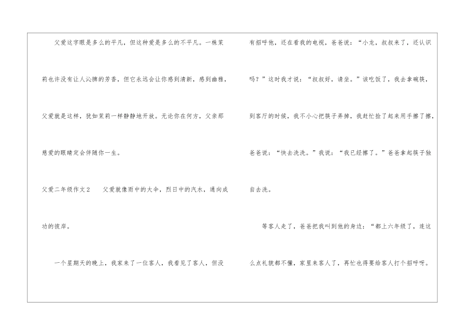 父爱二年级作文_第2页