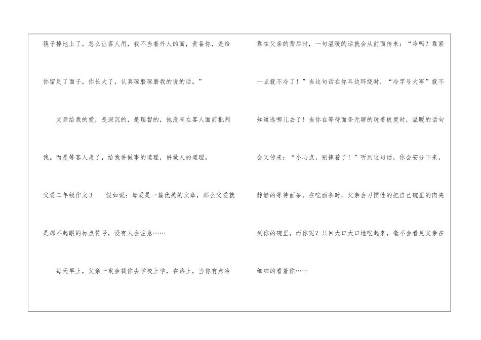 父爱二年级作文_第3页