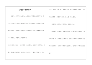 父爱二年级作文